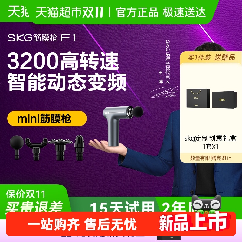 SKG筋膜枪F1系列