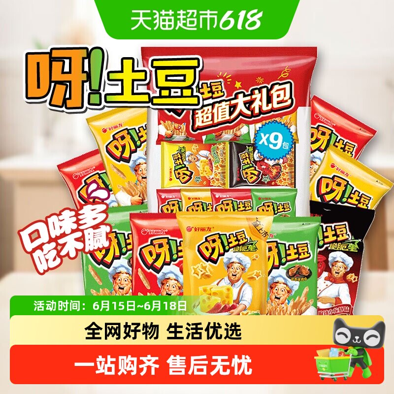 好丽友膨化土豆零食大礼包优选土豆口味丰富一次尝鲜全新升级好吃