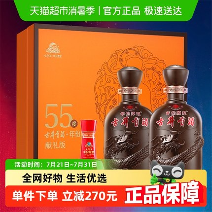 【新品】古井贡酒年份原浆献礼版礼盒55度500ml*2瓶官方正品自营