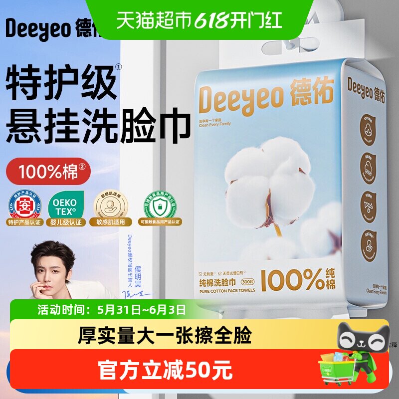 包邮德佑全棉洗脸巾一次性纯棉棉柔巾加厚壁挂洁面擦脸巾300抽2包
