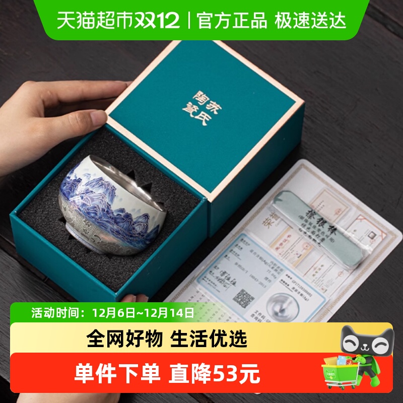 苏氏陶瓷鎏银千里江山国风茶杯