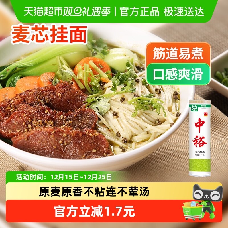 中裕麦芯面挂面早餐速食