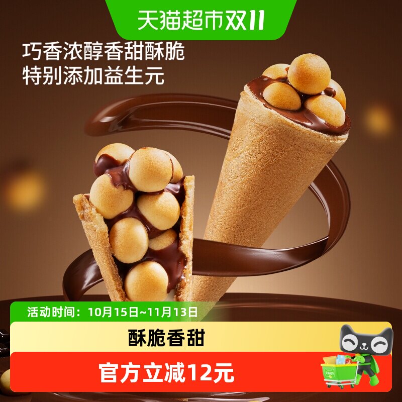 三只松鼠巧脆甜筒2盒装夹心饼干巧克力益生元脆脆杯儿童零食小吃
