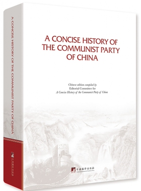 官方正版 中国共产党简史 英文精装版硬壳 中央编译出版社 党史知识学习读本 9787511739773