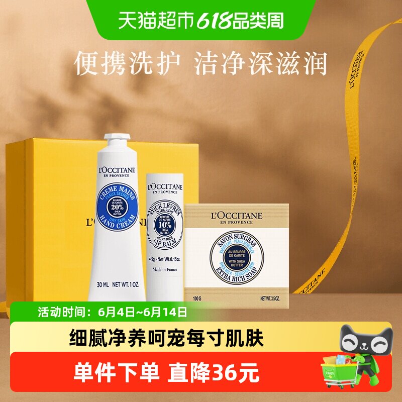 欧舒丹乳木果手霜唇膏香皂套装礼盒（无礼袋）补水保湿滋润呵