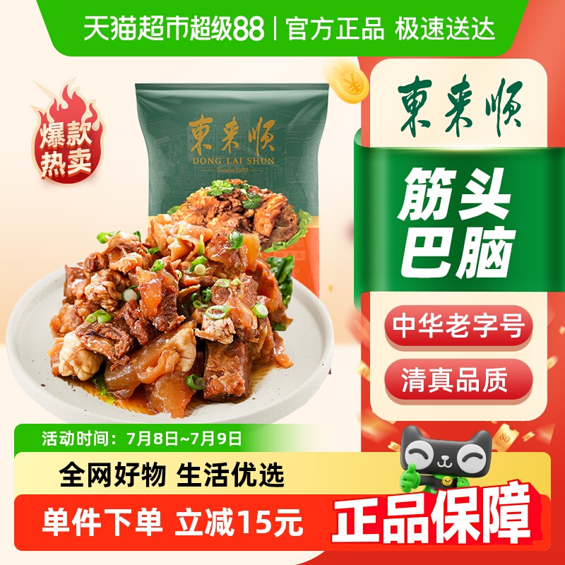 东来顺筋头巴脑熟食500g×1袋