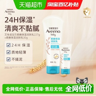 艾维诺婴儿童倍护天然燕麦润肤乳保湿 滋润加量装