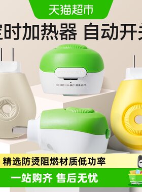 润本电蚊香液加热器三档定时宝宝