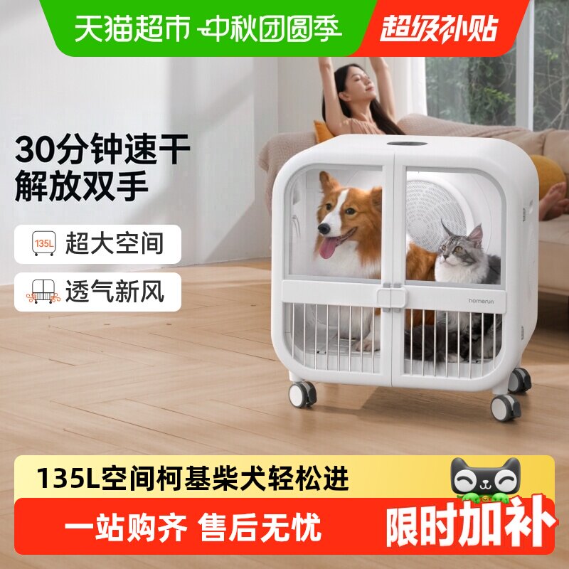 霍曼狗狗烘干箱135L缓风21.5kg图片