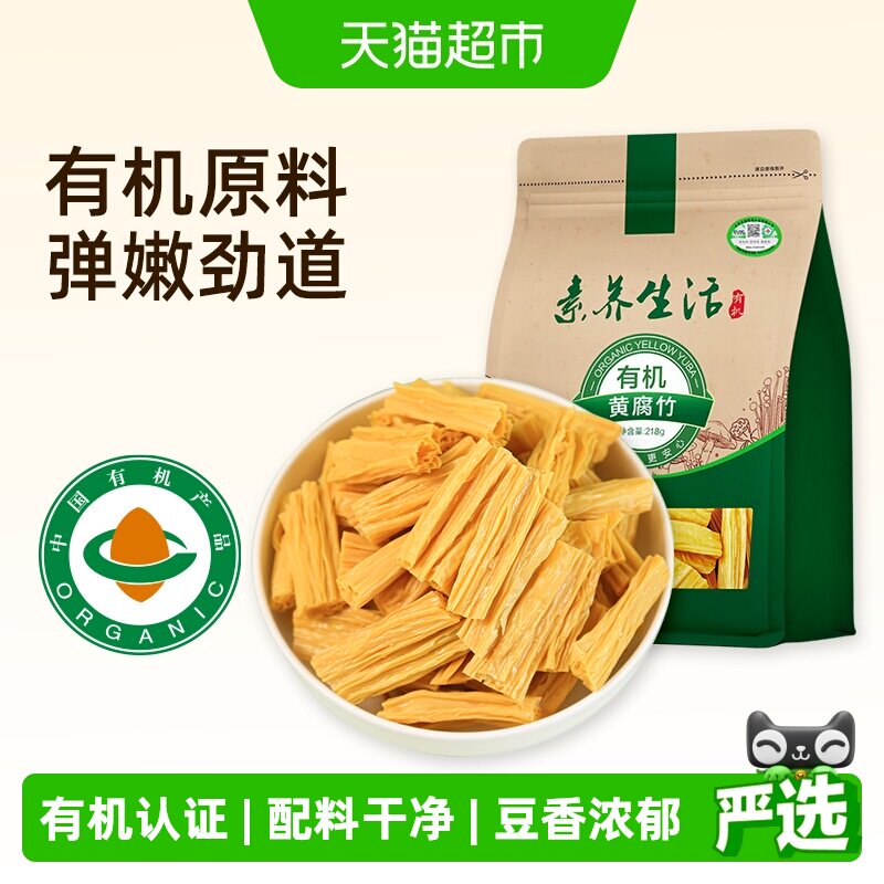 素养生活有机腐竹手工原浆头铺腐竹段豆腐皮豆皮凉拌火锅食材