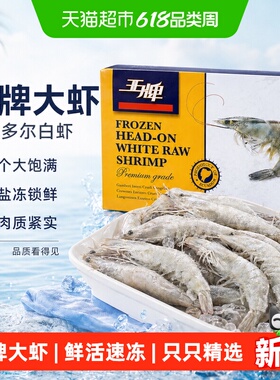 王牌大虾鲜活冷速冻特大基围虾厄瓜多尔南美白对虾类2030盐冻海鲜