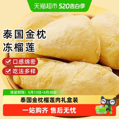 楠怡岛金枕头冷冻榴莲礼盒装