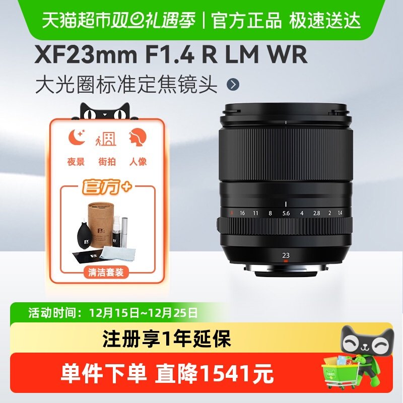 富士XF23mmF1.4RLMWR镜头