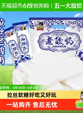 萌小帅老酸奶风味混合口味拉丝软糖果原味奶糖儿童怀旧网红小零食