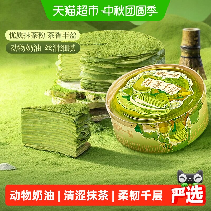 榴芒一刻抹茶千层蛋糕生日蛋糕甜品动物奶油下午茶休闲零食礼物