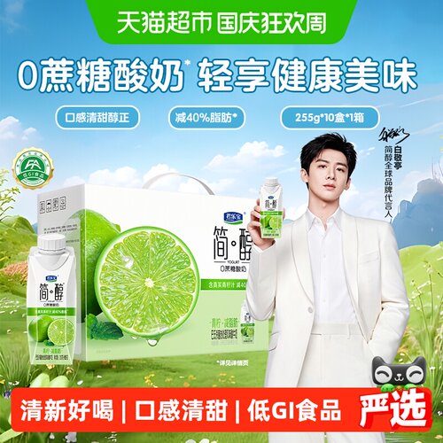 君乐宝简醇青柠味酸奶