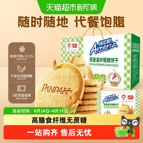 盼盼高纤维粗粮饼干松软酥脆