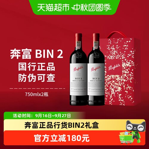 penfoldsBIN2红酒送礼750ml*2瓶