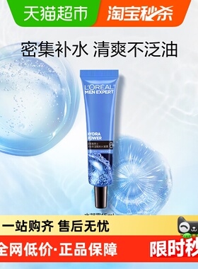 欧莱雅水凝露或滋润露15ml*1支款式随机男士