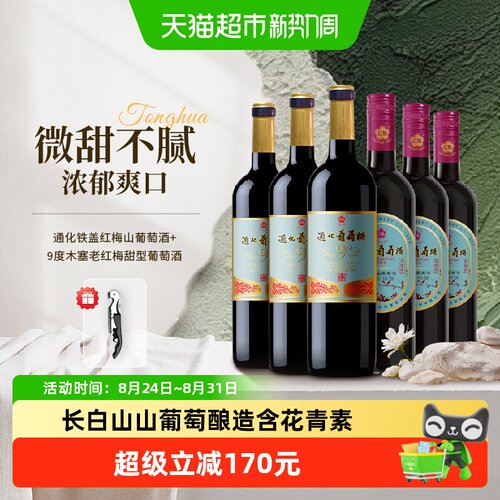 通化9度木塞9度铁盖老红梅整箱
