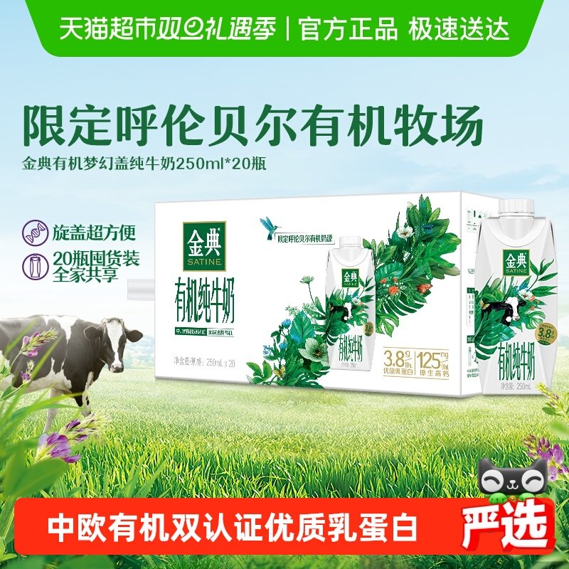 金典梦幻盖有机纯牛奶20瓶
