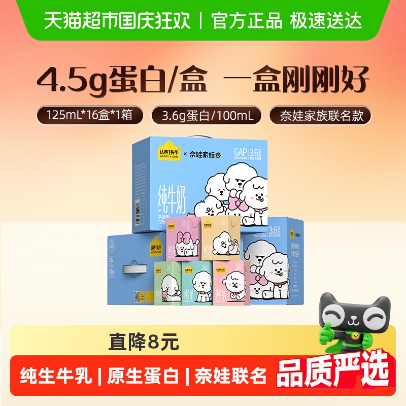 认养一头牛纯牛奶125ml×16盒