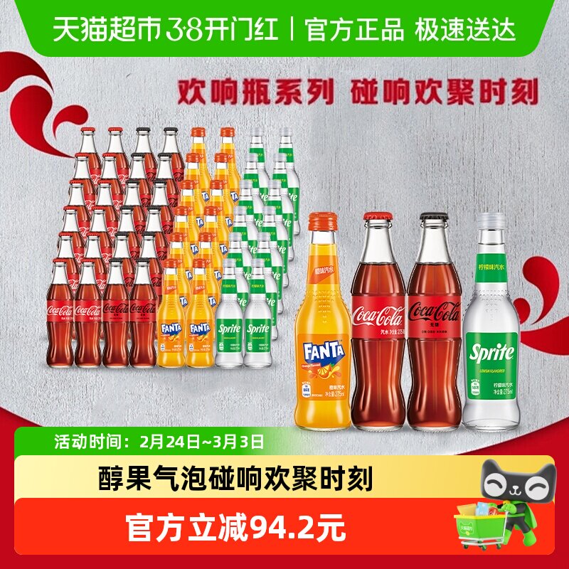 可口可乐碳酸饮料玻璃瓶（可乐/可乐无糖/雪碧/芬达）汽水
