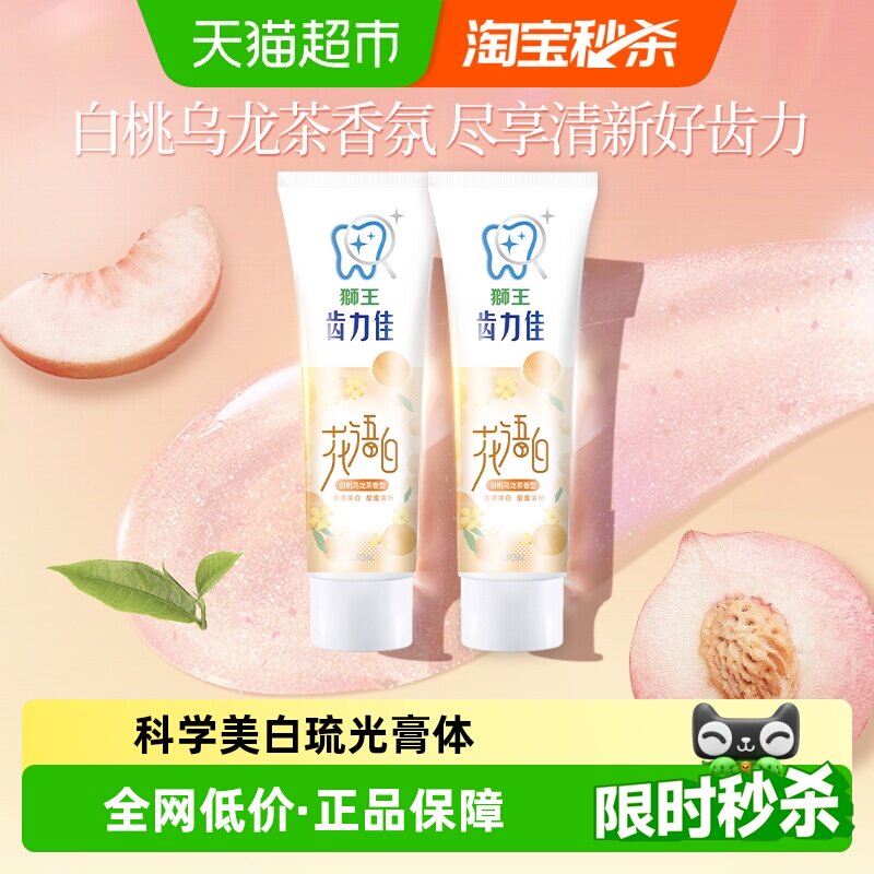 LION狮王齿力佳花语白离子亮白牙膏白桃乌龙茶清新口气去黄90g*2