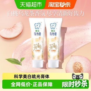 LION狮王齿力佳花语白离子亮白牙膏白桃乌龙茶清新口气去黄90g
