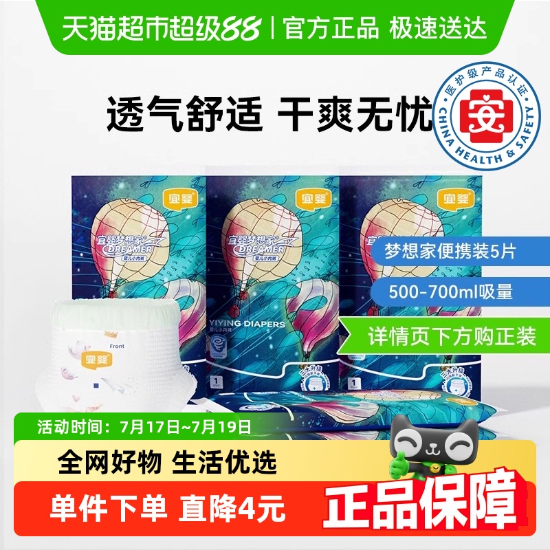 宜婴试用装梦想家尿不湿