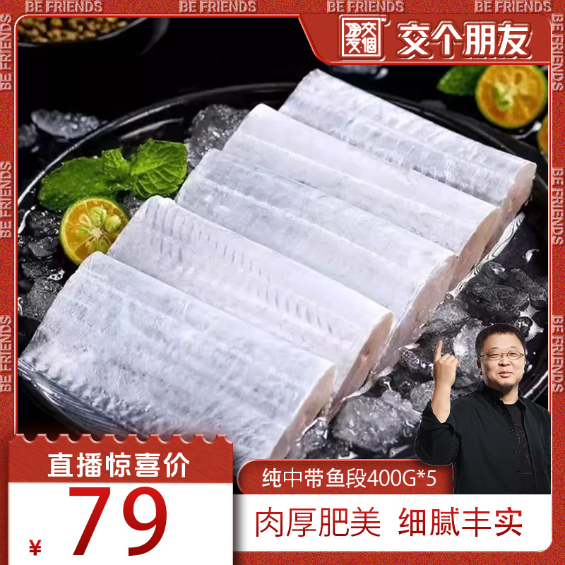 东海带鱼新鲜冷冻带鱼段特大中段去头去尾去内脏鲜嫩无刺清蒸红烧