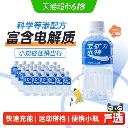 宝矿力水特运动户外爬山解渴补充电解质功能饮料饮品科学等渗24瓶