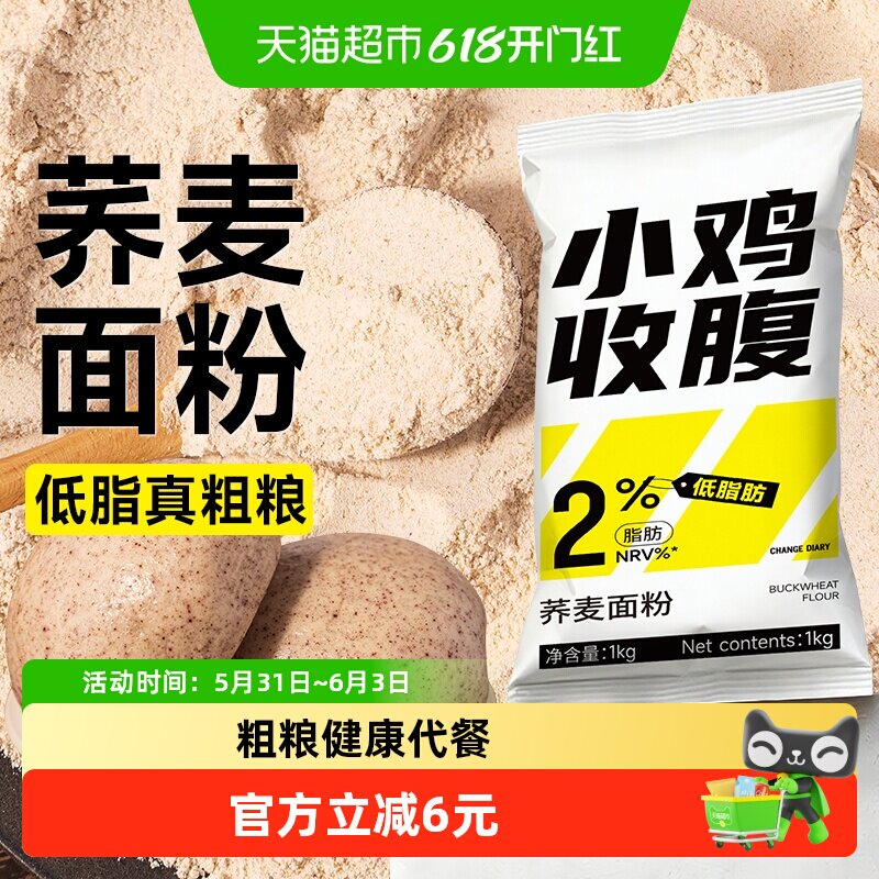 低脂肪荞麦面粉纯荞面乔麦粉0无糖精面包苦荞粗杂粮馒头粉无添加