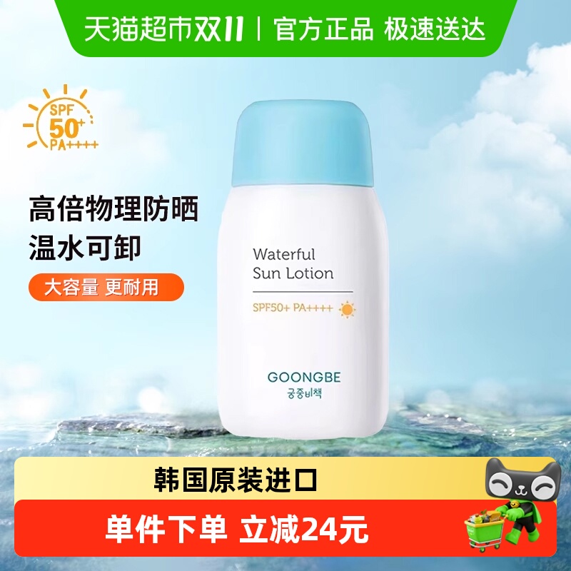 宫中秘策韩国防晒乳液