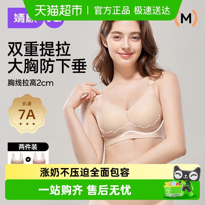 [小花苞]婧麒哺乳内衣双重提拉上托防下垂聚拢收副乳孕妇文胸喂奶