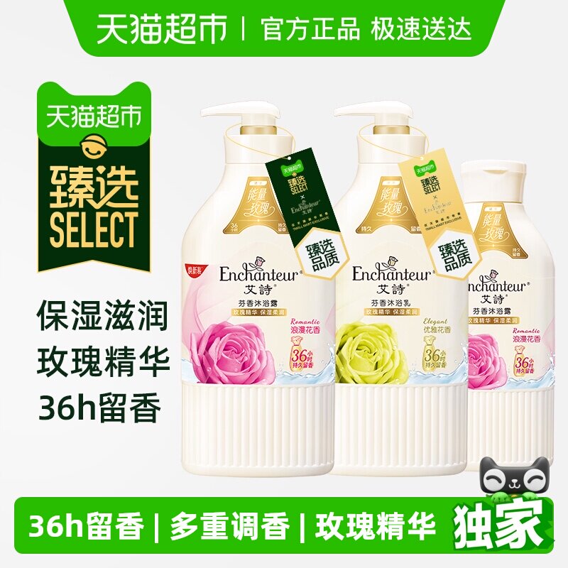 臻选艾诗沐浴露浪漫优雅香水沐浴乳液持久留香组合装家庭装