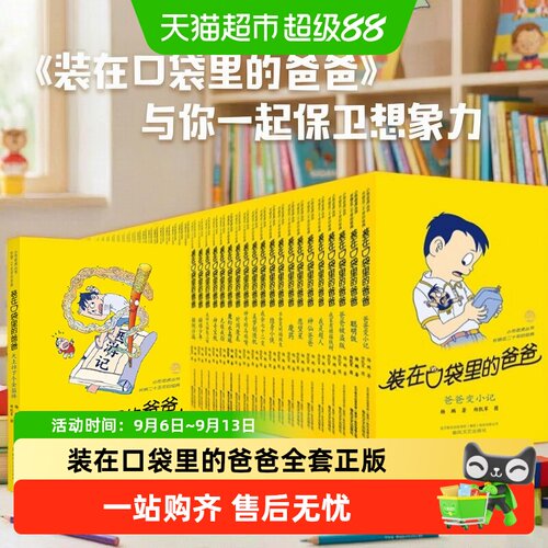 装在口袋里的爸爸全套正版书