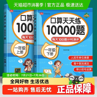 口算天天练一年级加减法练习