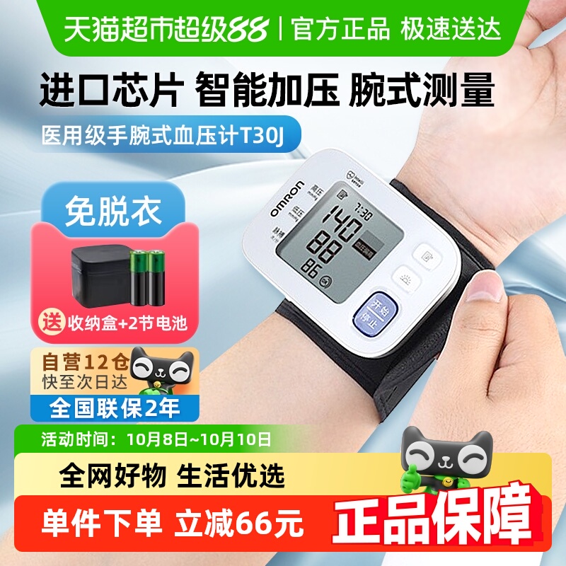 欧姆龙腕式血压计免脱衣袖带自检