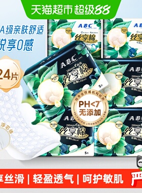 免运ABC卫生巾桑蚕丝享棉奢护姨妈巾日用夜用加长带护翼棉柔正品