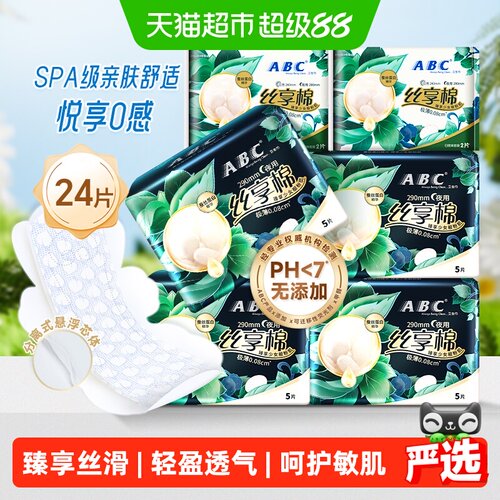 ABC蚕丝奢护卫生巾轻盈贴合加长