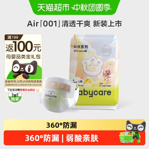babycareair001纸尿裤拉拉裤
