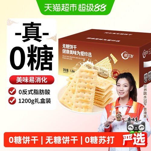 阿尔发健康苏打饼干1200g