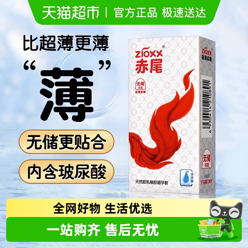 赤尾柔嫩若无无储超薄T避孕套