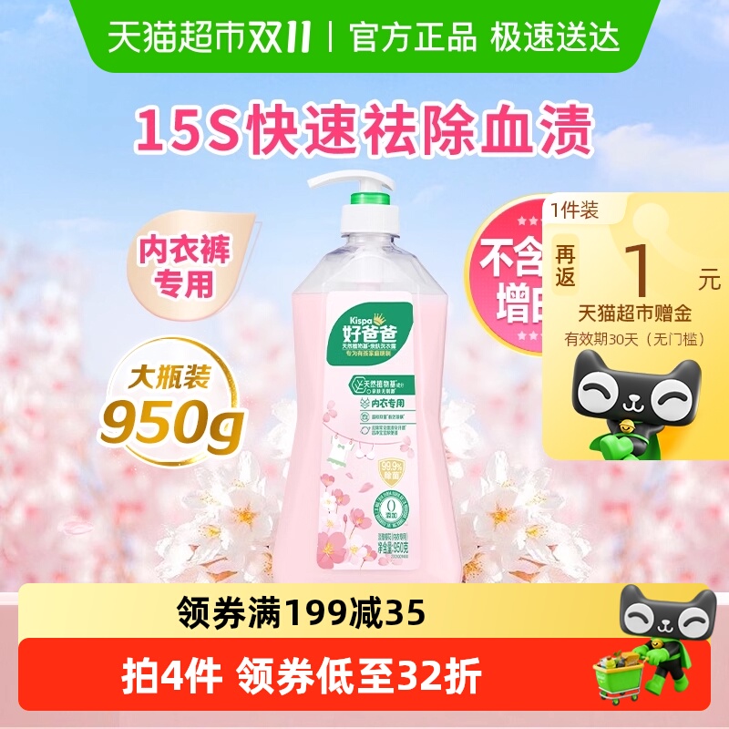 好爸爸内衣洗衣液950g×1瓶