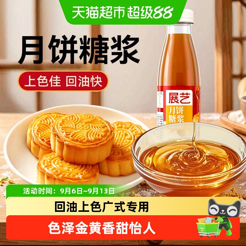 展艺月饼糖浆中秋广式转化糖浆麦芽糖糯米船家用烘焙原料中秋