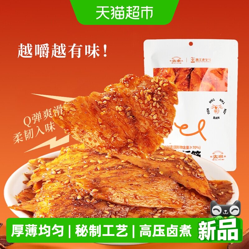 太丰食品牛板筋烧烤味解馋零食香辣味办公室休闲小吃特产独立包装