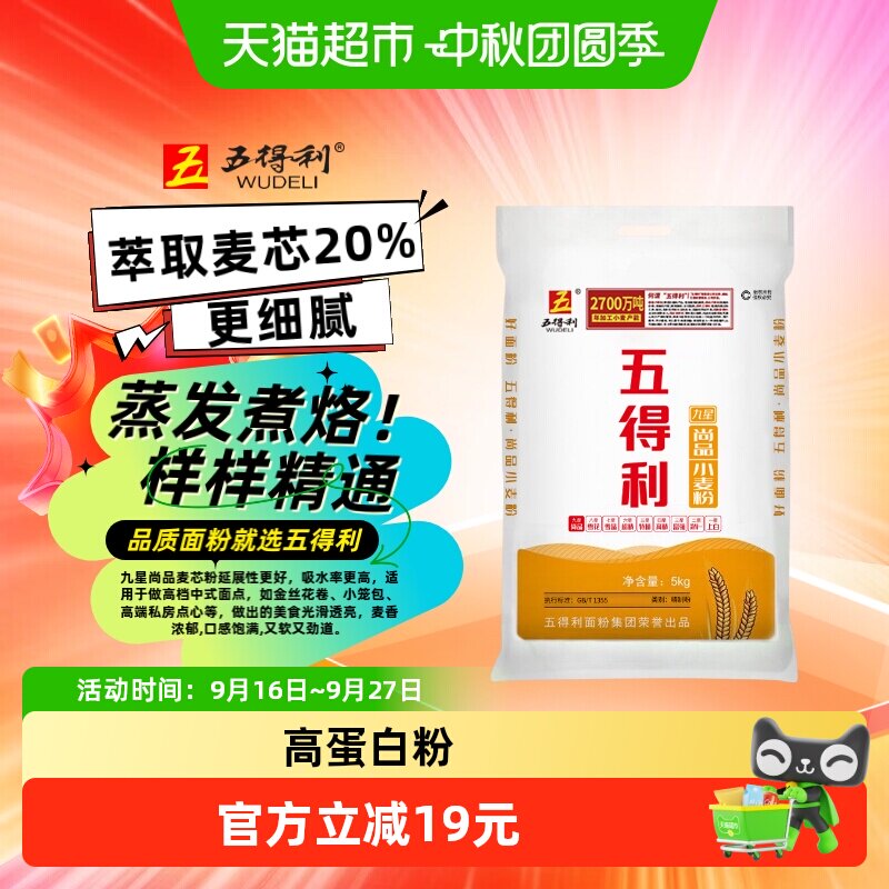 五得利九星中筋面粉5kg图片