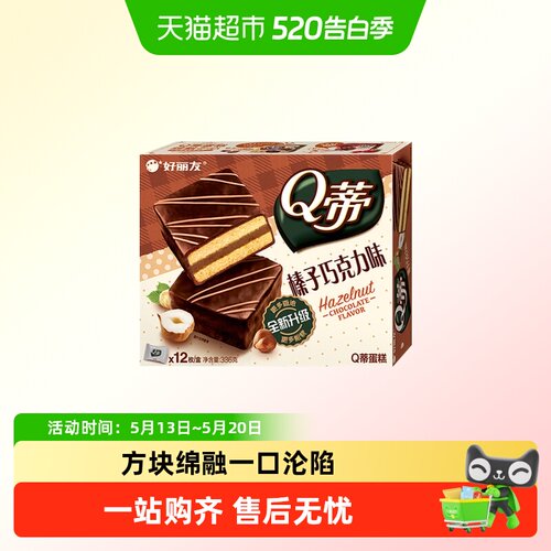 好丽友Q蒂蛋糕榛子巧克力味糕点