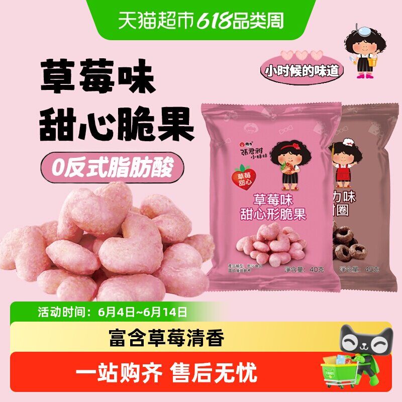 张君雅小妹妹草莓巧克力甜脆果网红甜甜圈膨化零食小吃
